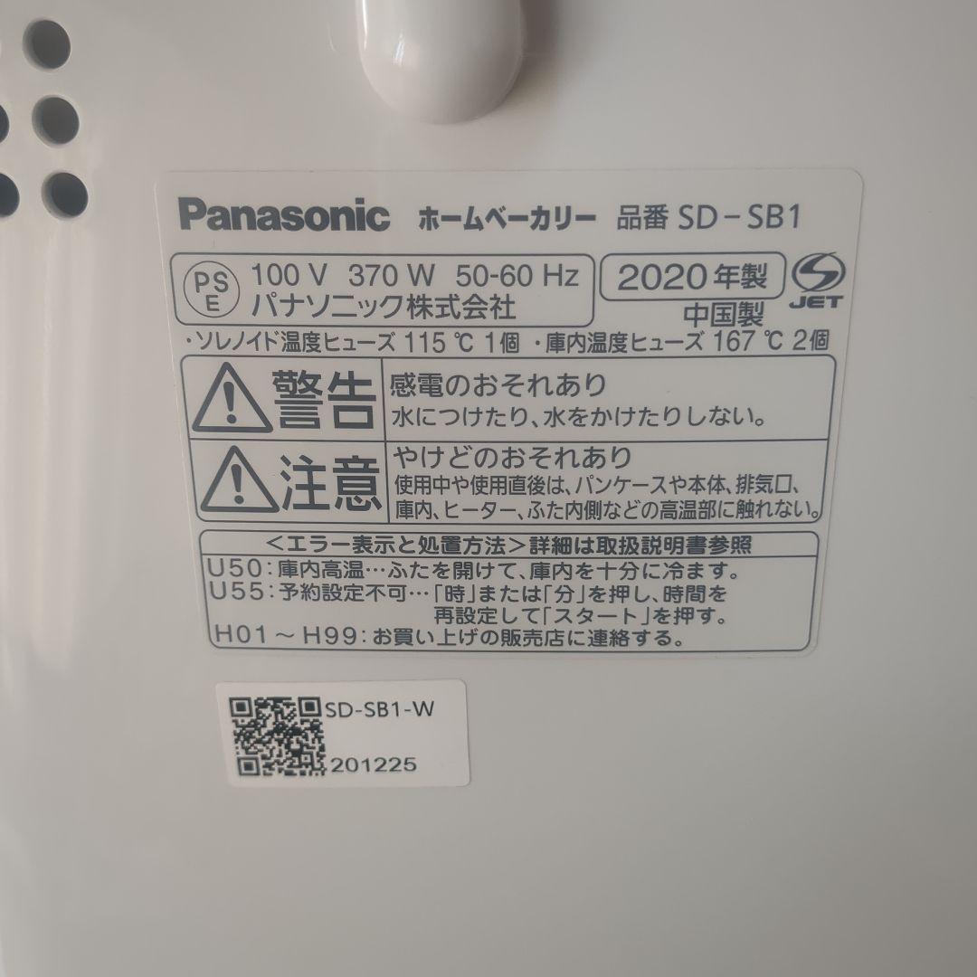 Panasonic ホームベーカリー SD-SB1 パナソニック 2020年製