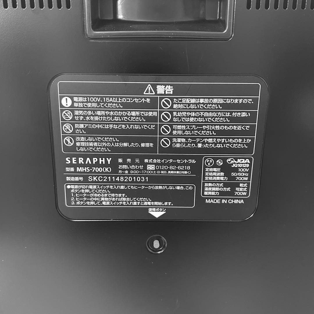 インターセントラル 遠赤外線ヒーター MHS-700 電気ヒーター ブラック 黒