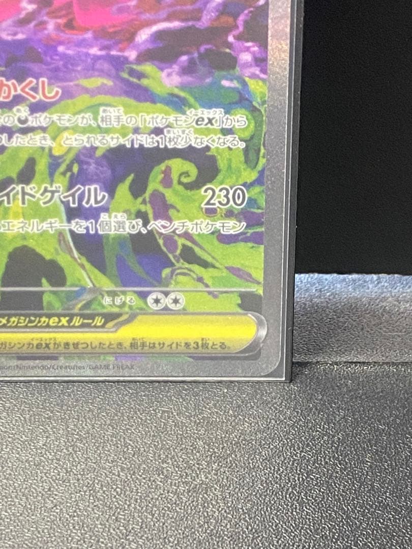 メガゲンガーex SAR m2a 240/193