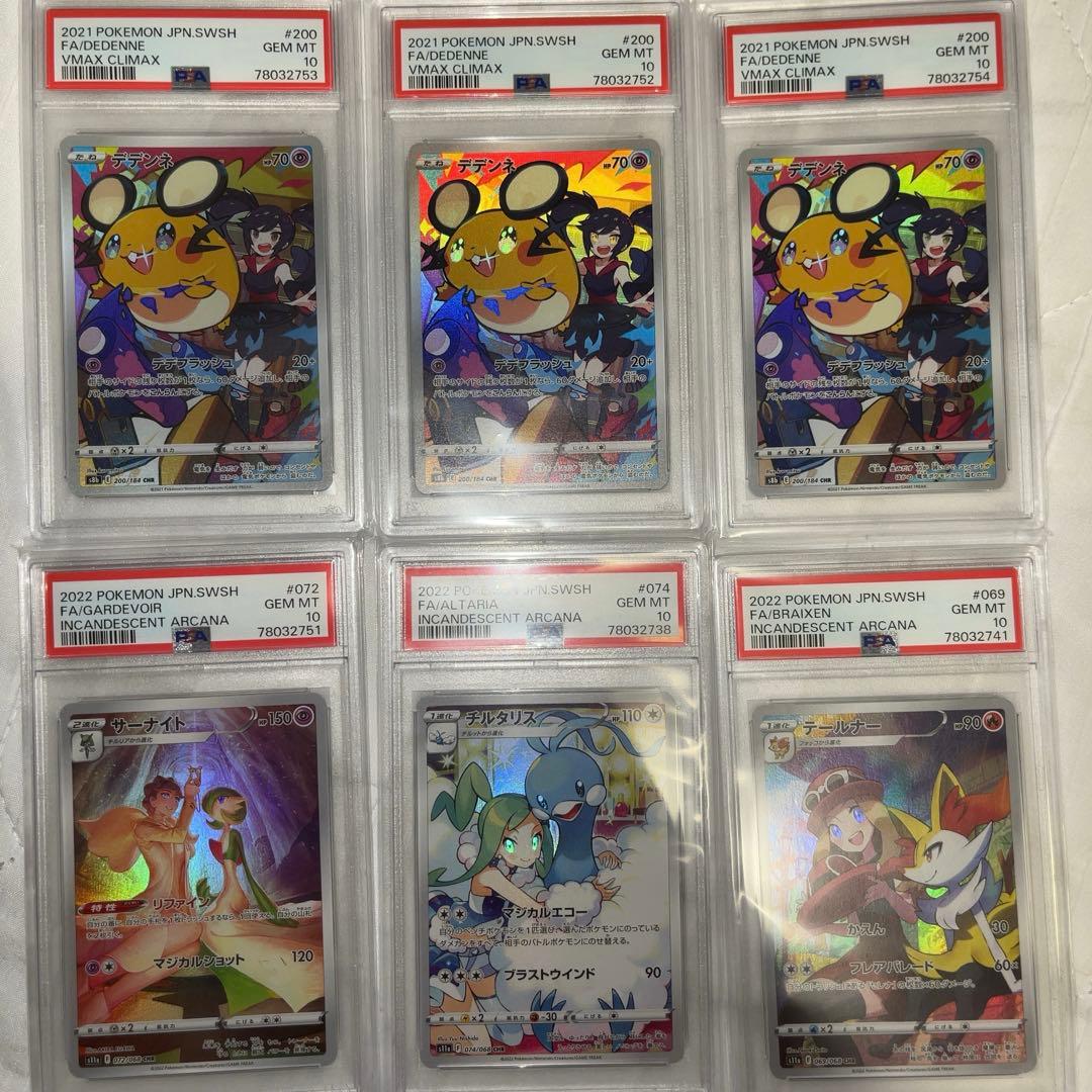 【値下げ】ポケカ CHR PSA10 まとめ売り