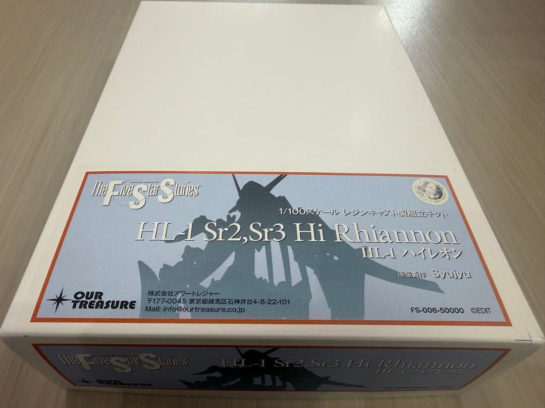 アワートレジャー 1/100 HL-1 ハイレオン GTM ファイブスター物語