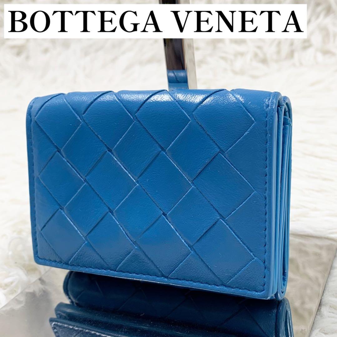 【✨美品✨】ボッテガヴェネタ 三つ折り財布 マキシイントレチャート ブルー