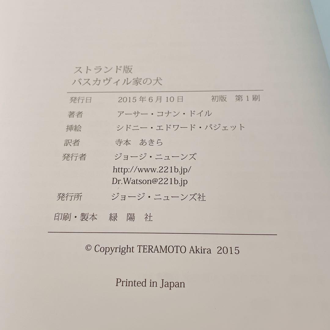 【希少】シャーロックホームズ　ストランド版 バスカヴィル家の犬 復刻本