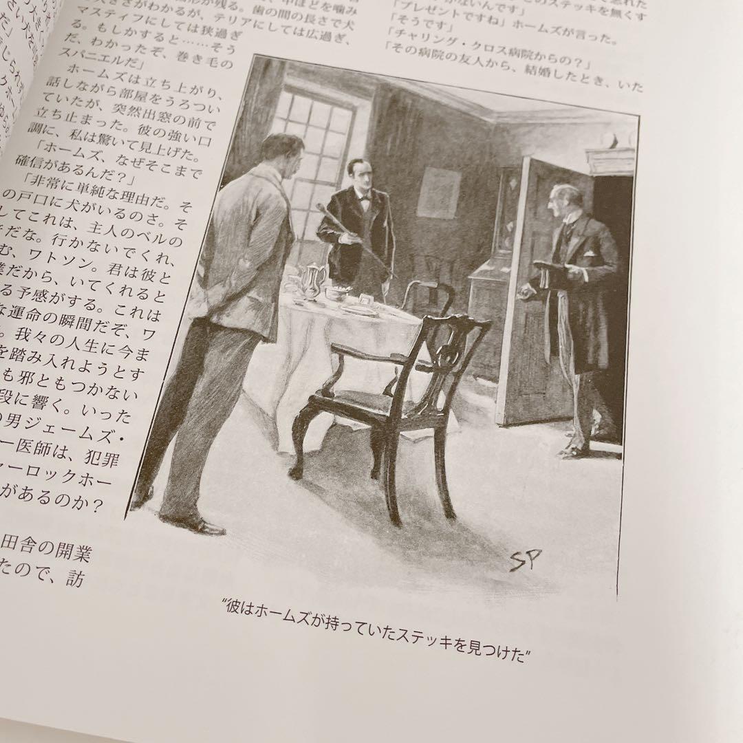 【希少】シャーロックホームズ　ストランド版 バスカヴィル家の犬 復刻本