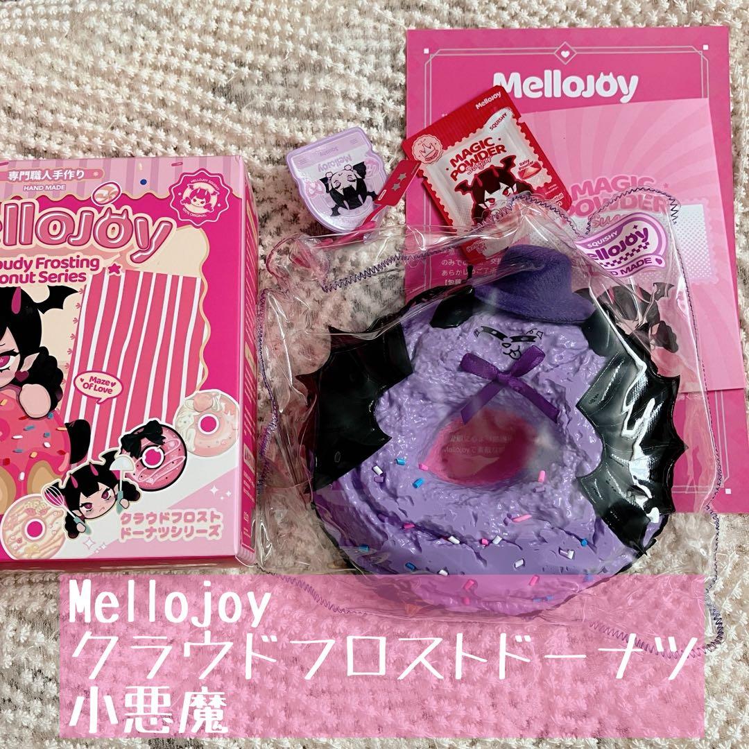 【新品未使用】Mellojoy クラウドフロストドーナツ　ふわふわドーナツ小悪魔
