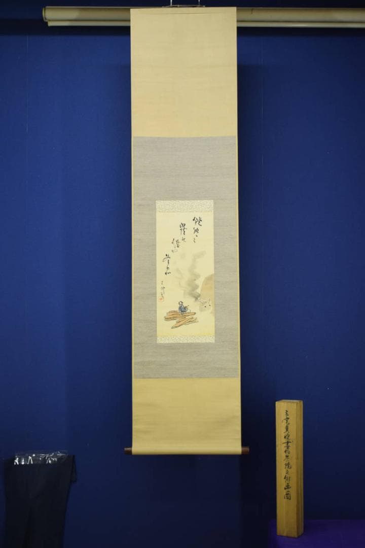 真作/三宅呉暁/窯焼画賛/窯入画賛/桐題箱付/布袋屋掛軸HI-504