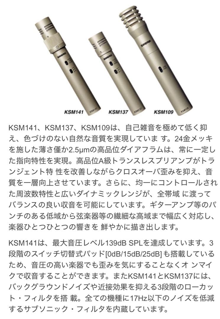 SHURE KSM109 コンデンサーマイク