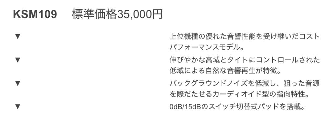 SHURE KSM109 コンデンサーマイク