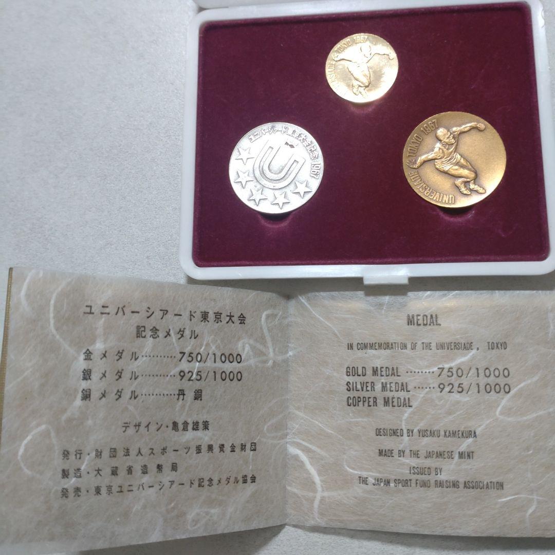 み*こ様 ユニバーシアード東京 1967 メダル　K18（18金）