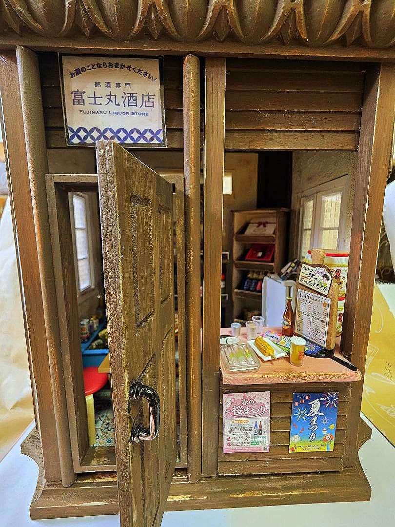 ミニチュア★酒屋さん★リーメント★レトロな一杯飲み屋★富士丸酒店