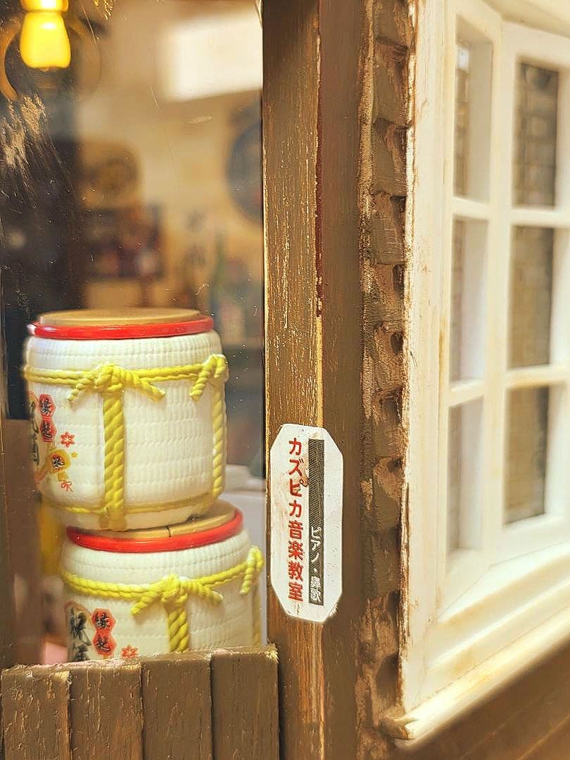 ミニチュア★酒屋さん★リーメント★レトロな一杯飲み屋★富士丸酒店