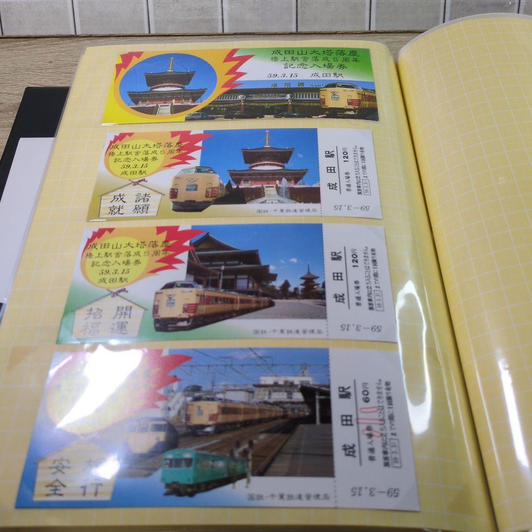レトロ 昭和58〜9年度 国鉄 鉄道 乗車券 入場券 切符 コレクション まとめ