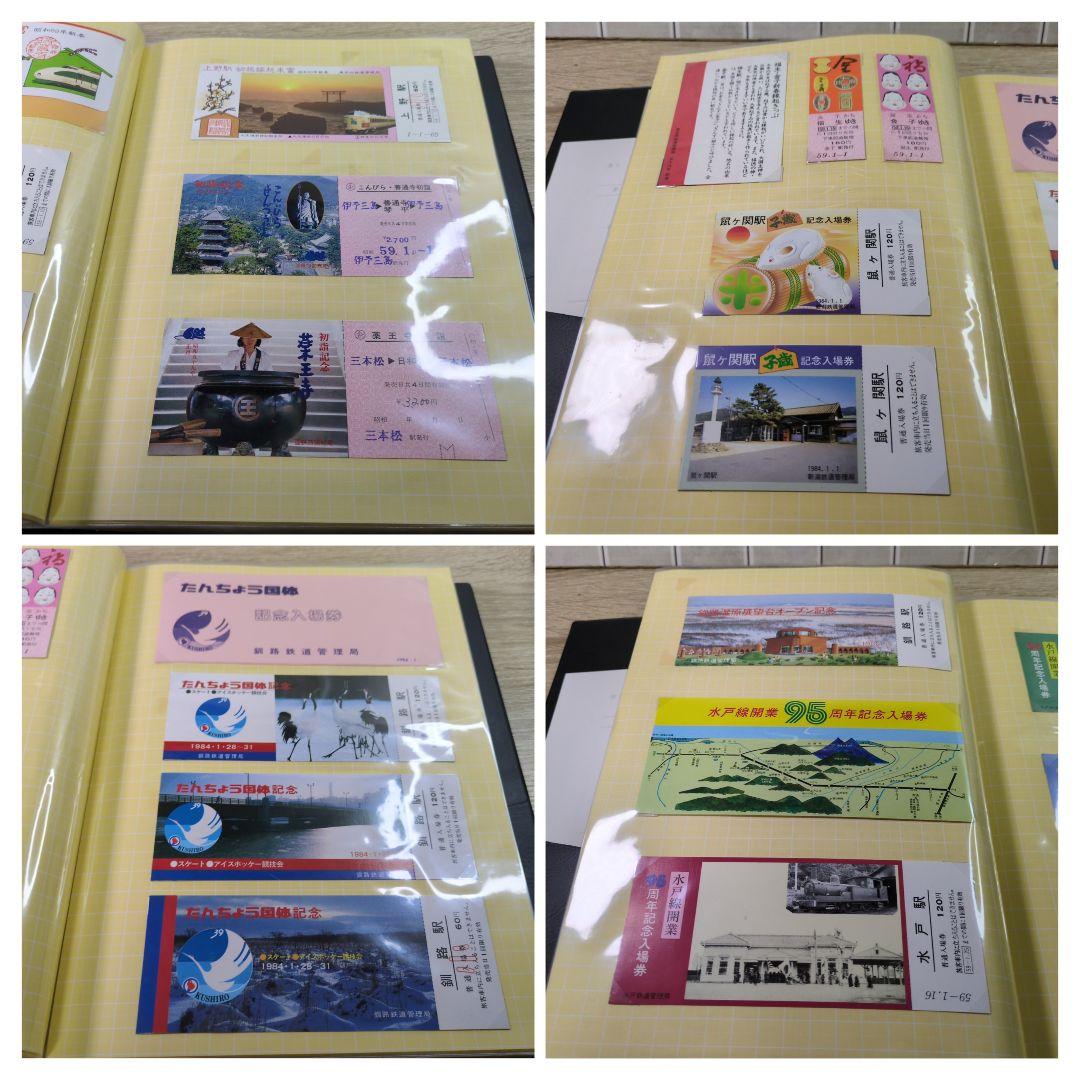 レトロ 昭和58〜9年度 国鉄 鉄道 乗車券 入場券 切符 コレクション まとめ