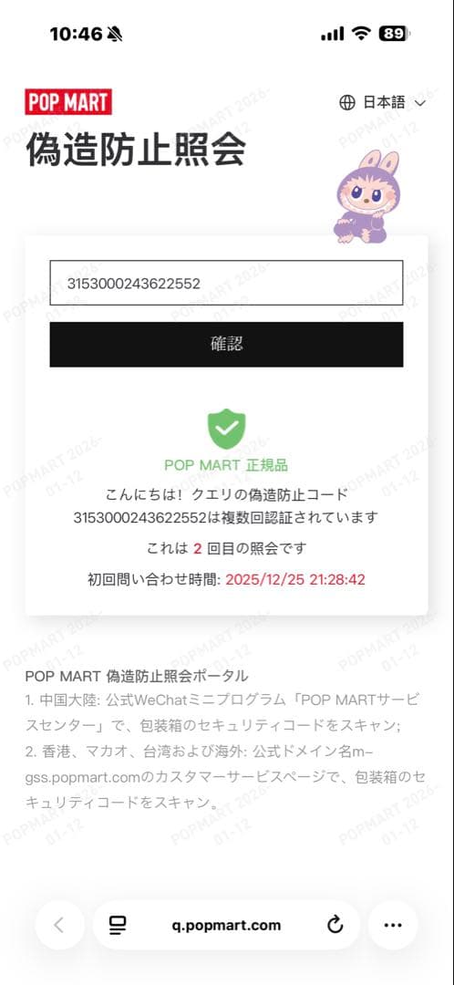 【正規品】ラブブ マカロンシークレット