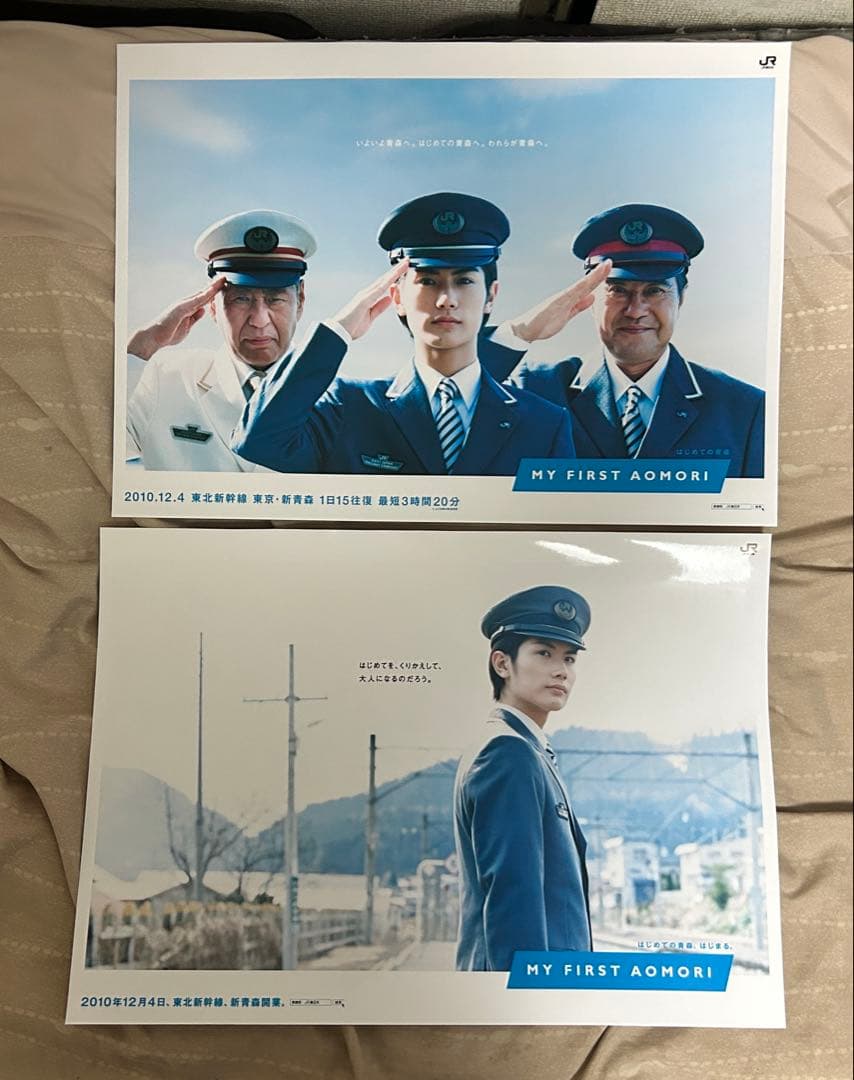 【最終値下げ】JR東日本 三浦春馬 東北新幹線開業 特大B3ポスター 2枚セット