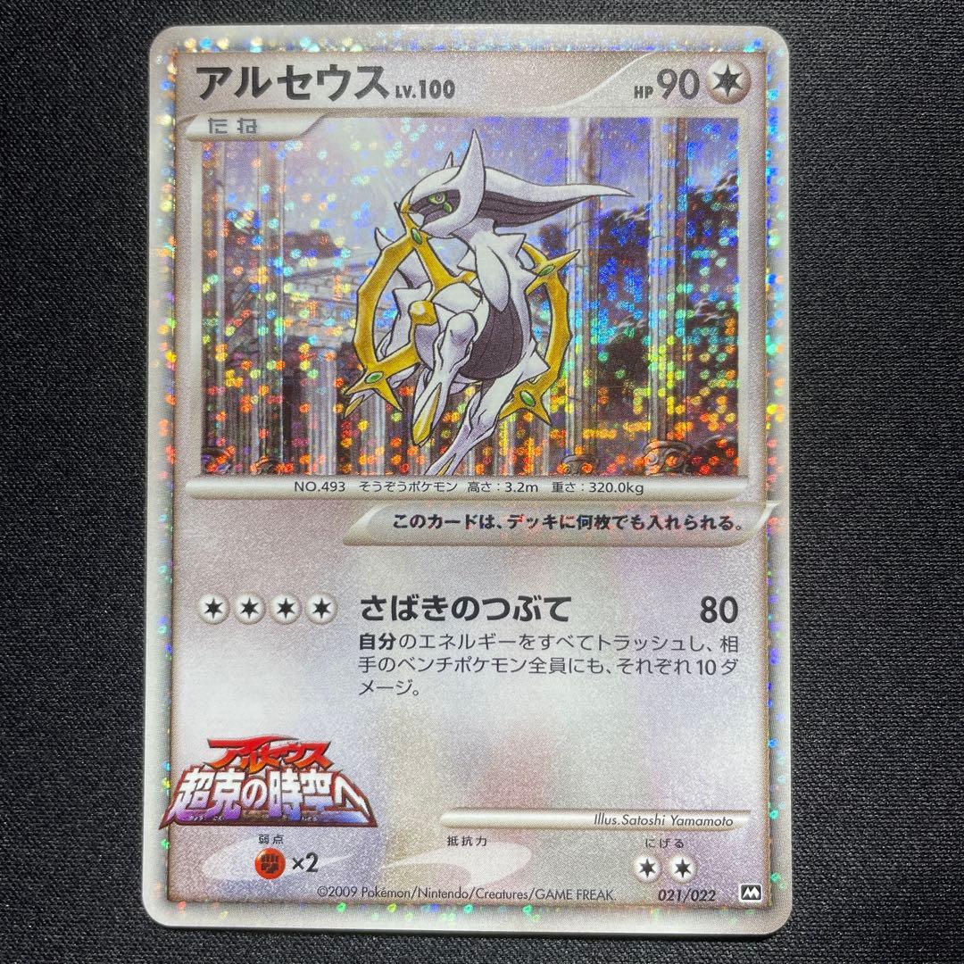 ポケカ アルセウス LV.100 キラ 3枚 アルセウス超克の時空へ