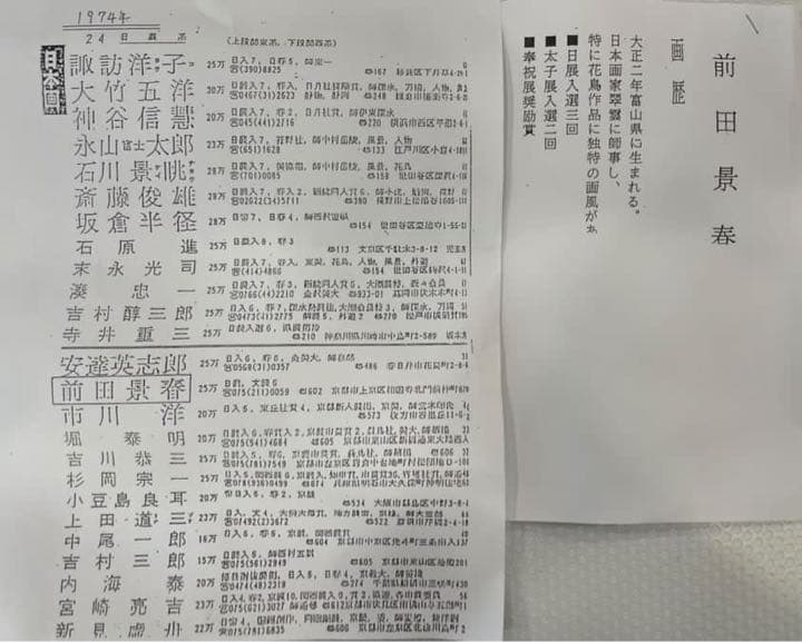 前田景春　作品