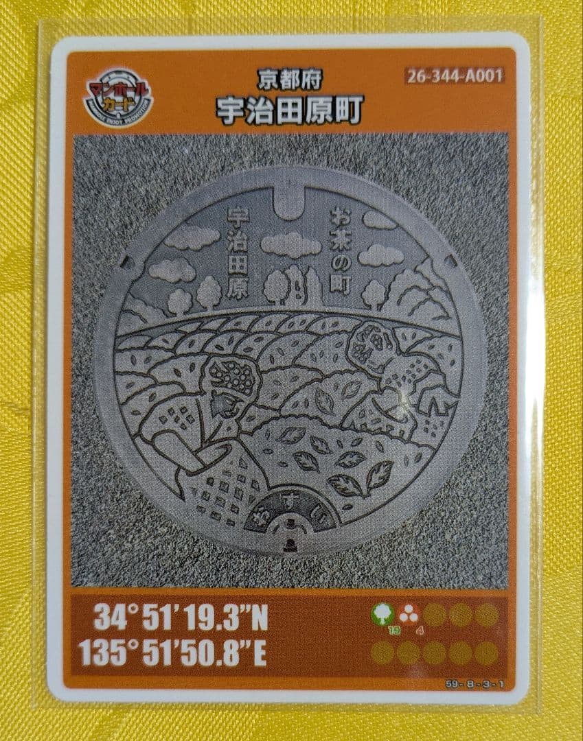 001 マンホールカード 京都府宇治田原町 1608-00-001