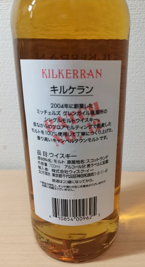 キルケラン ヘヴィーピーテッド バッチ12　 700ml