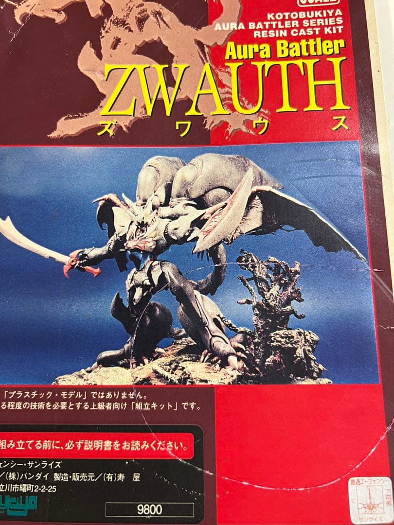 ※値下不可　コトブキヤ　ズワウス　ガレージキット