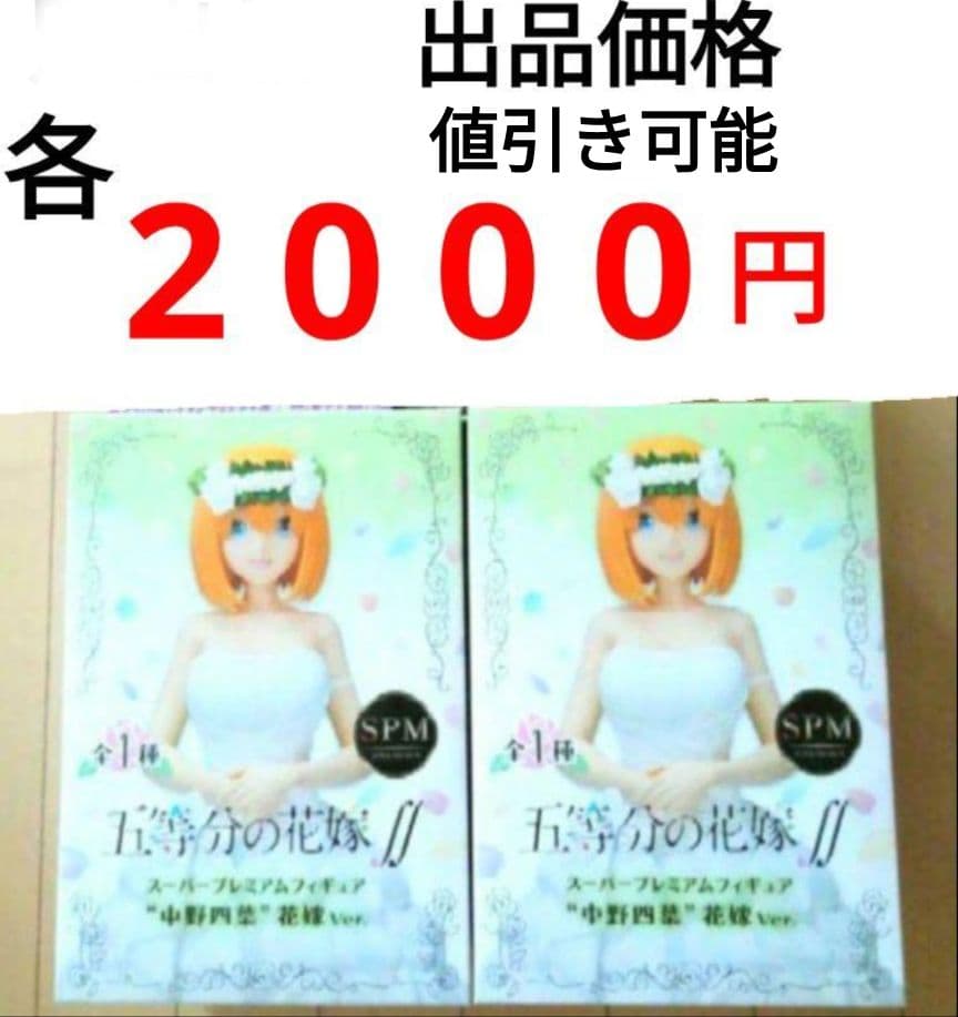 五等分の花嫁 一花 二乃 三玖 四葉 五月 フィギュア 紹介　グッズ他