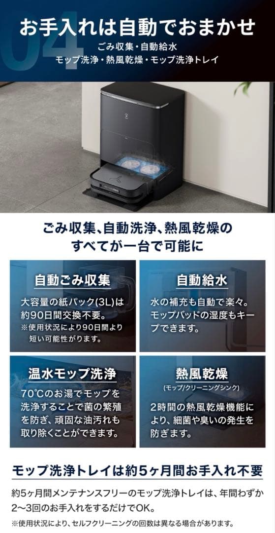 DEEBOT X5 PRO OMNI エコバックス ロボット掃除機