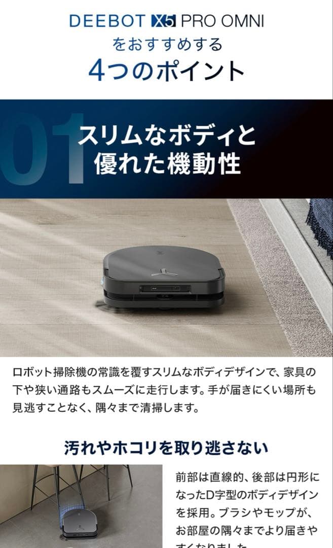 DEEBOT X5 PRO OMNI エコバックス ロボット掃除機