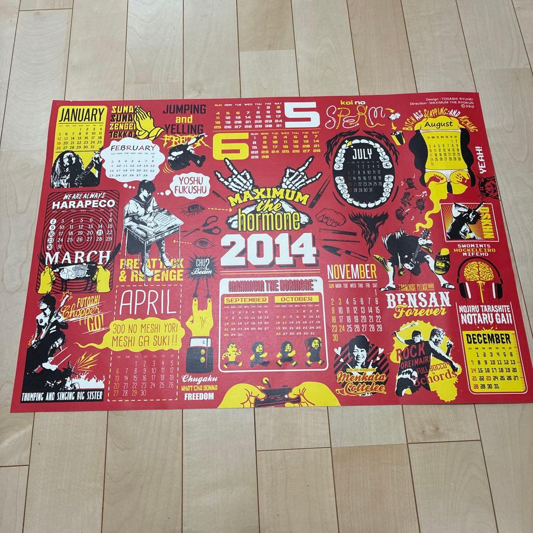 ま*)様 マキシマムザホルモン カレンダー 2009-2014