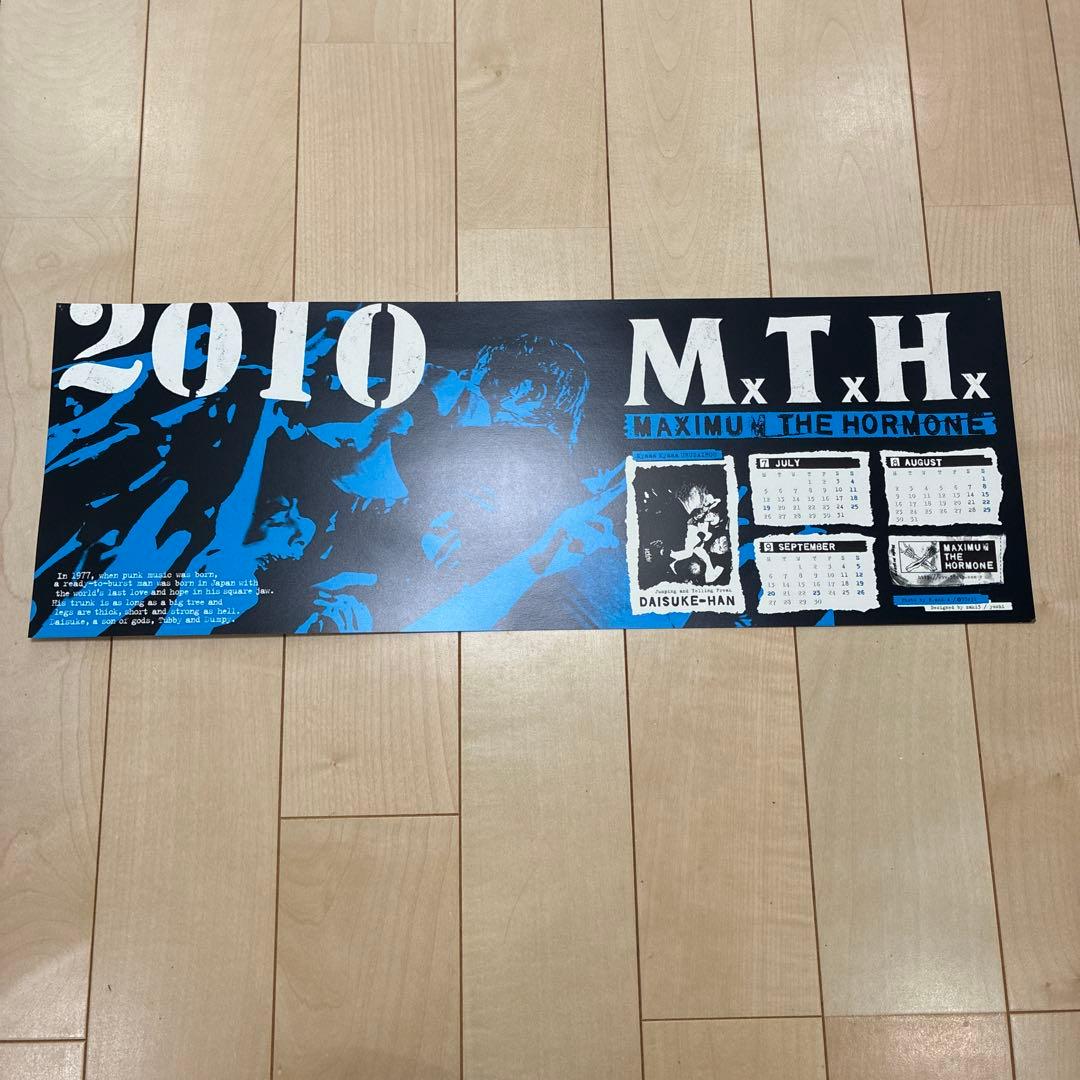 ま*)様 マキシマムザホルモン カレンダー 2009-2014