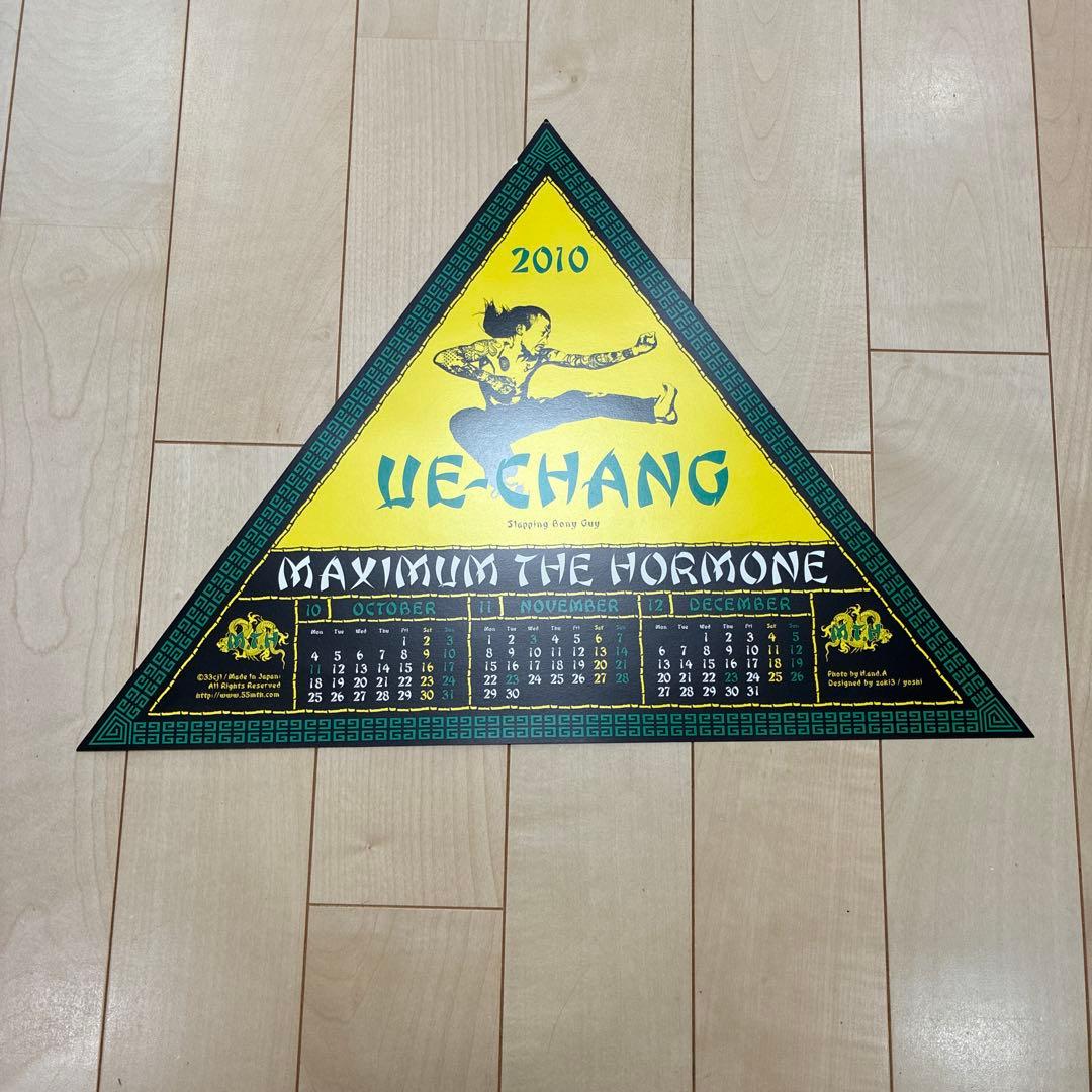 ま*)様 マキシマムザホルモン カレンダー 2009-2014