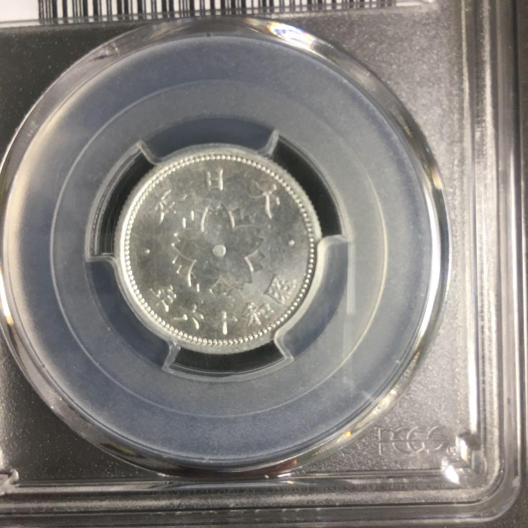 古銭 PCGS 菊10銭アルミ貨 昭和16年 MS65