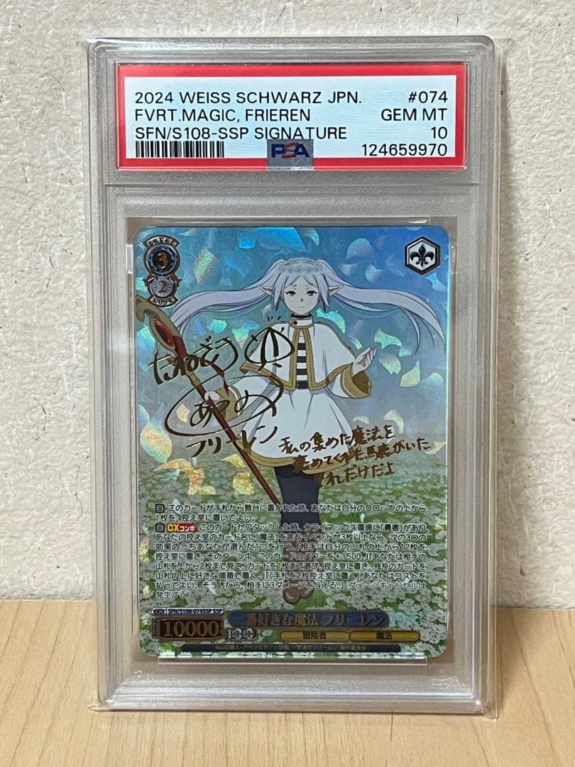 ヴァイスシュヴァルツ 一番好きな魔法 フリーレン SSP PSA10