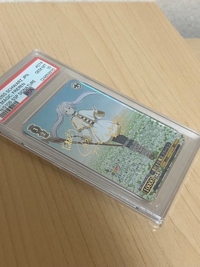 ヴァイスシュヴァルツ 一番好きな魔法 フリーレン SSP PSA10
