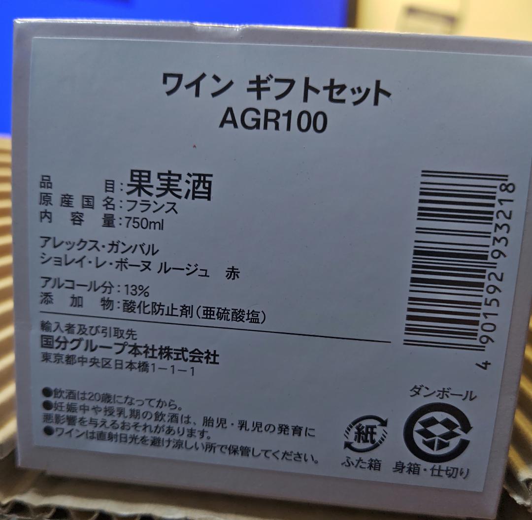 アレックスガンバル　ショレイ　レ　ボーヌ　ルージュ2022 赤