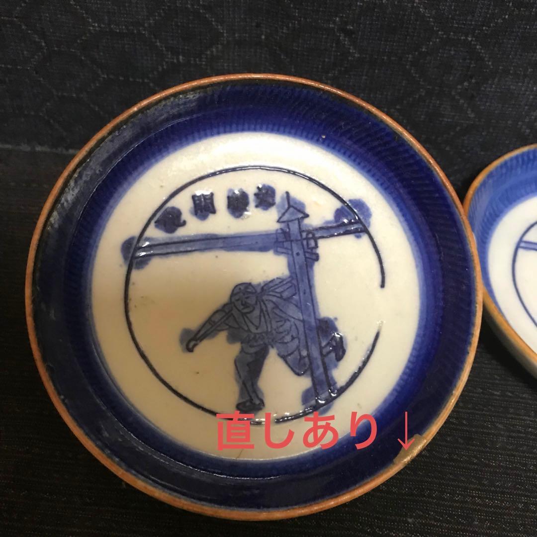 図変わり印判　書籍　掲載品同手　珍品「文明開花飛脚図皿」二枚揃い　本物保証