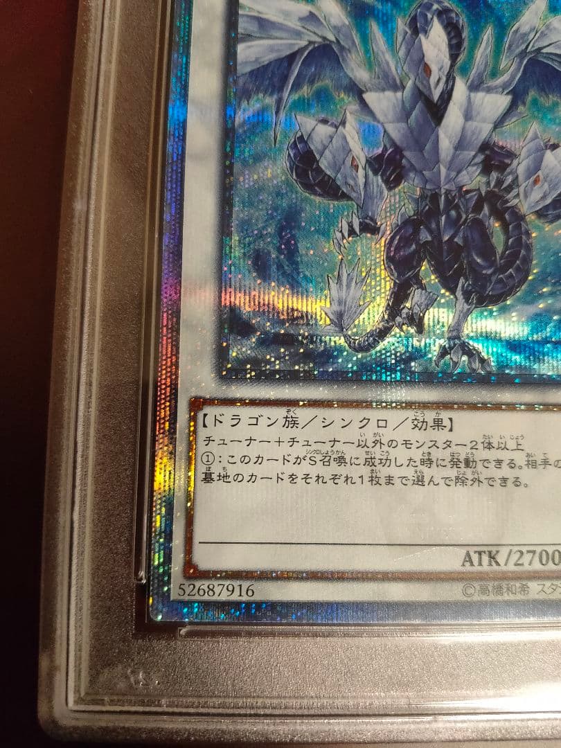 【遊戯王】PSA9 氷結界の龍 トリシューラ 20th 【鑑定済みカード】