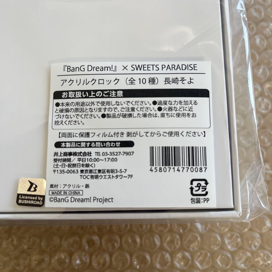 バンドリ 長崎そよ