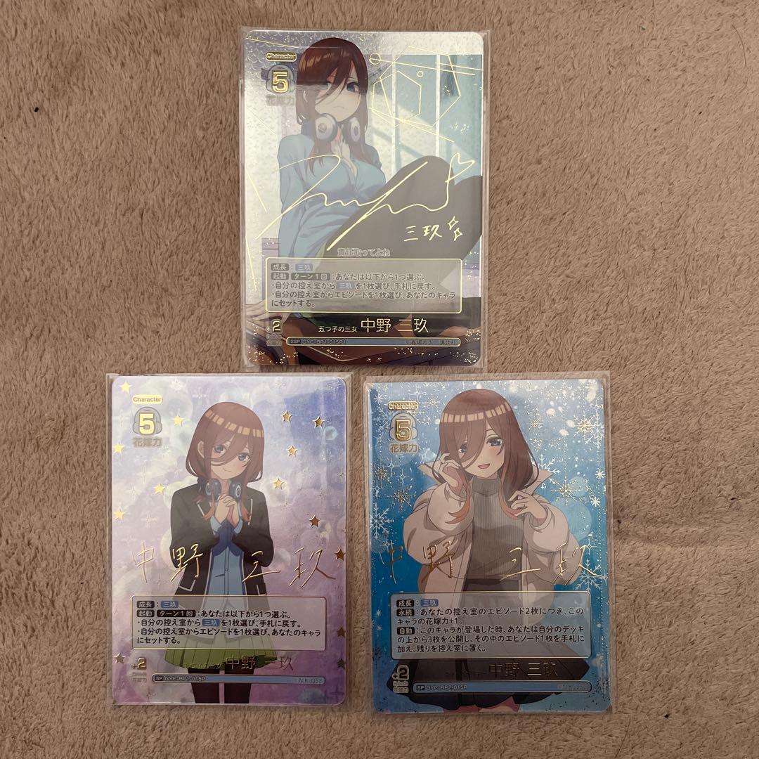 中野三玖　サインカード