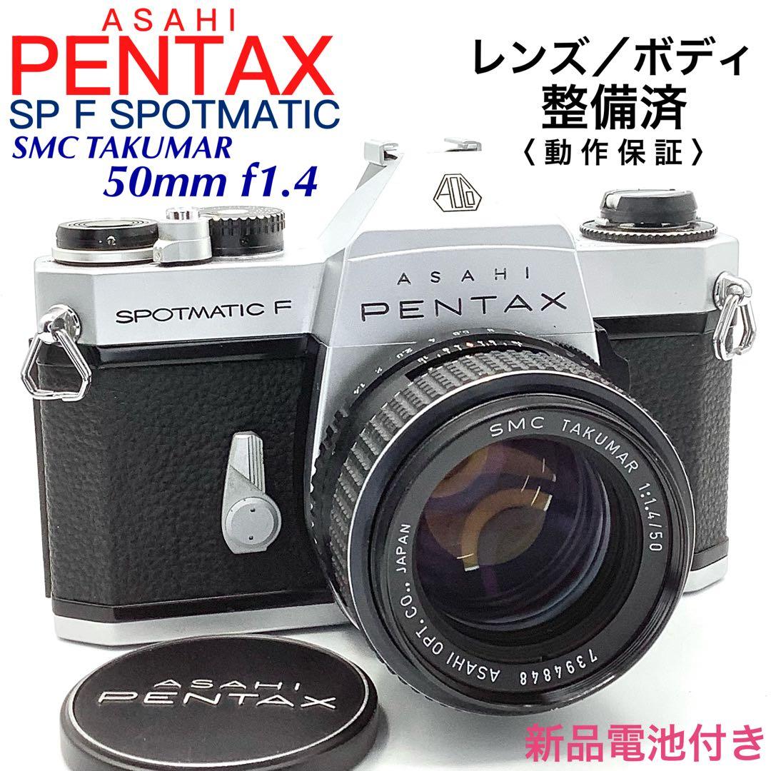 ペンタックス SP F SPOTMATIC／SMC TAKUMAR 50mm
