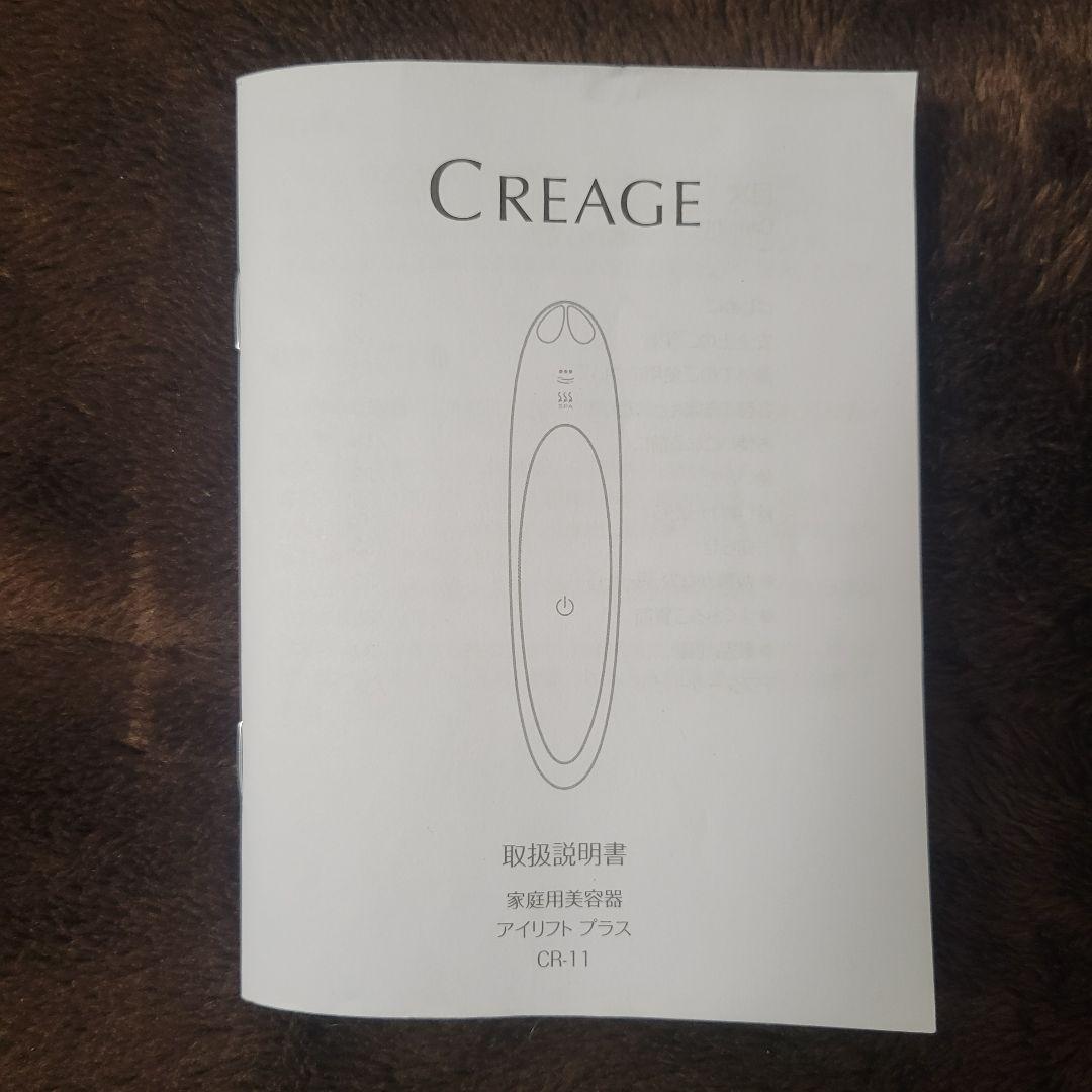 【美品】CREAGE アイリフトプラスCR-11 パープル