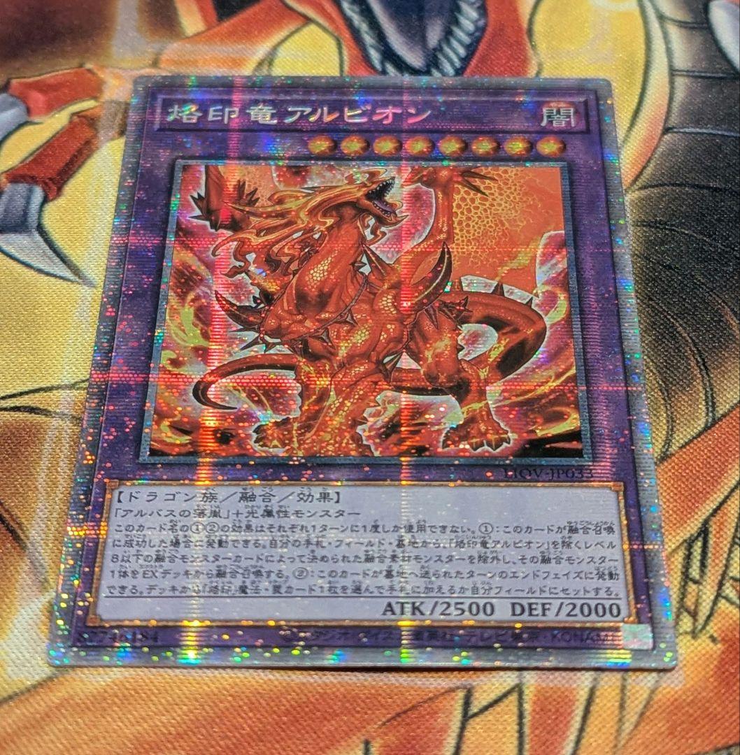 ぺ*め様 アジア版　遊戯王　烙印竜 アルビオン　プリズマ　プリシク