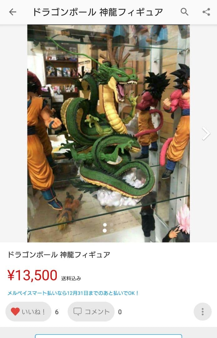 ドラゴンボール ラストワン 神龍