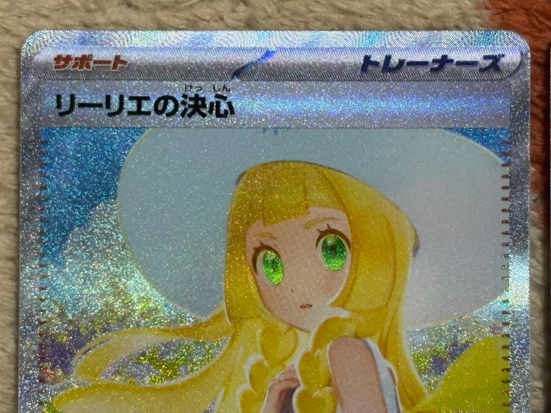 断*…様 ポケモンカード　リーリエの決心 SAR SR