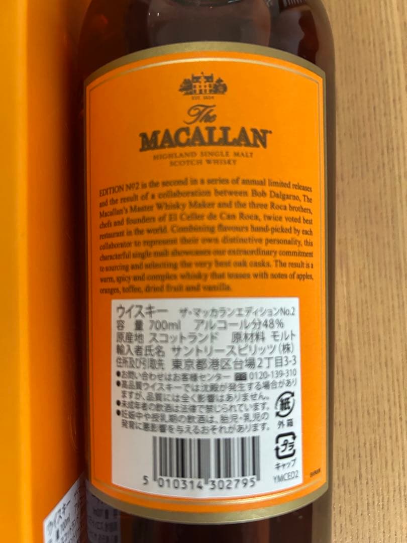 マッカラン エディション No.2 700ml 48.2%