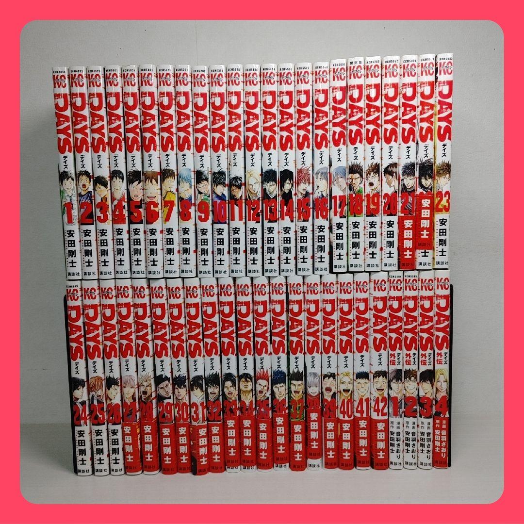 DAYS 全42巻 +外伝4巻 全巻セット