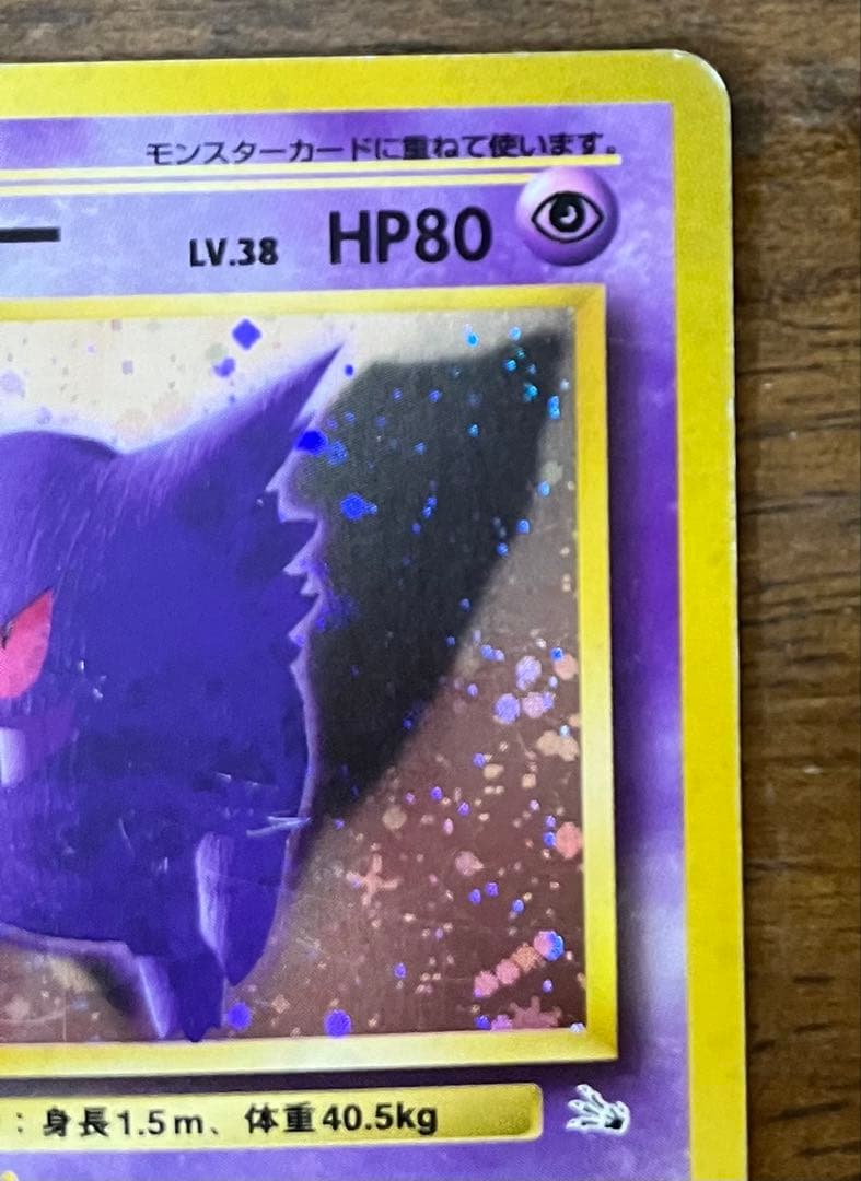 ゲンガー ★ 第3弾拡張パック 化石の秘密