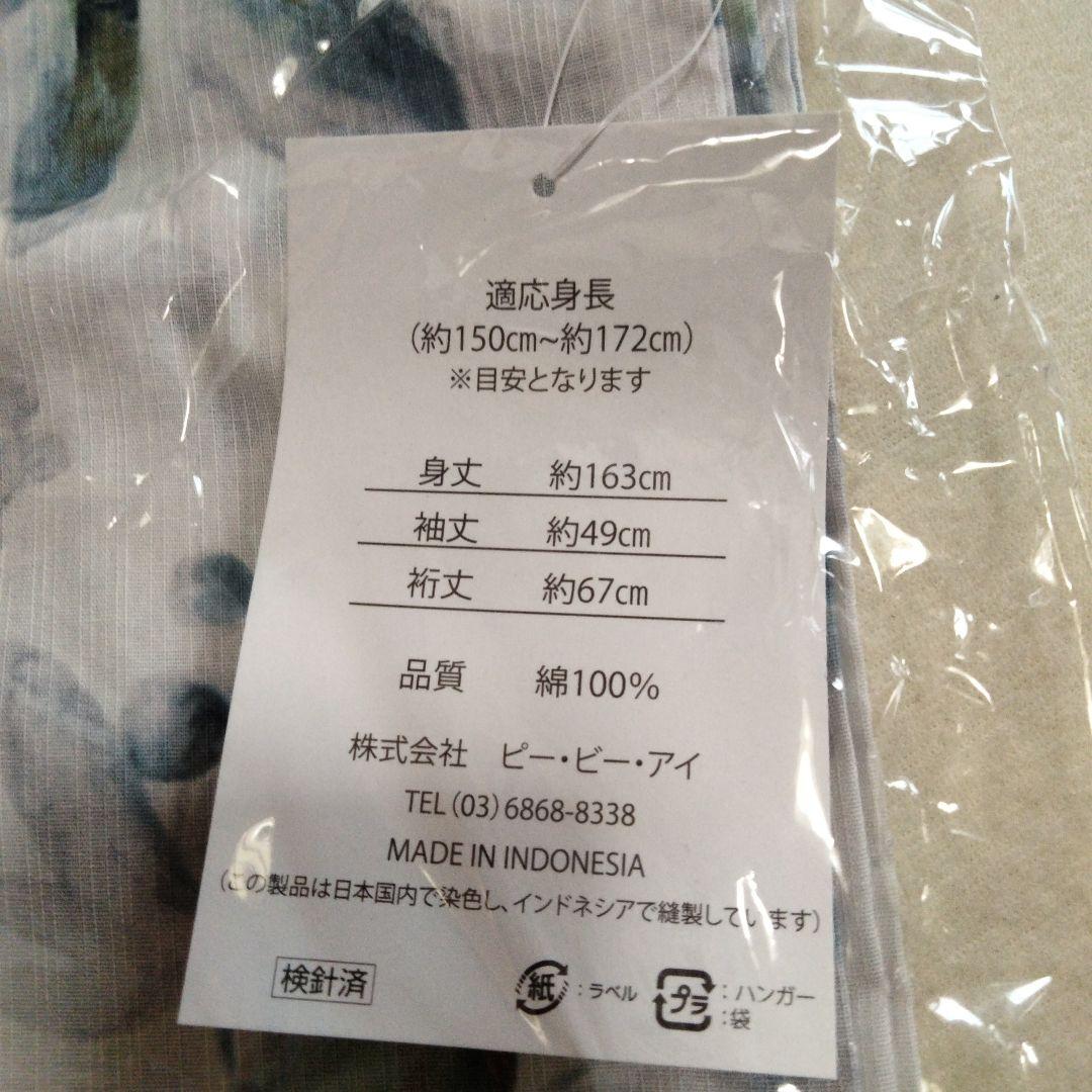 【新品未使用】Dita 浴衣セット（浴衣、兵児帯、紐、着付け本）涼風の燦々しらべ