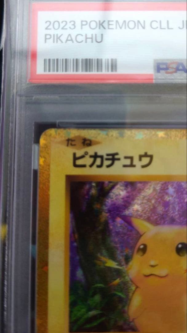 【PSA10】ピカチュウ CLL