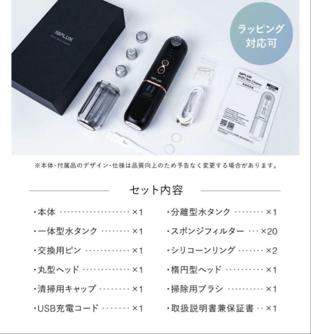 NIPLUX 毛穴吸引器 Multi Skin Cleaner 美顔器