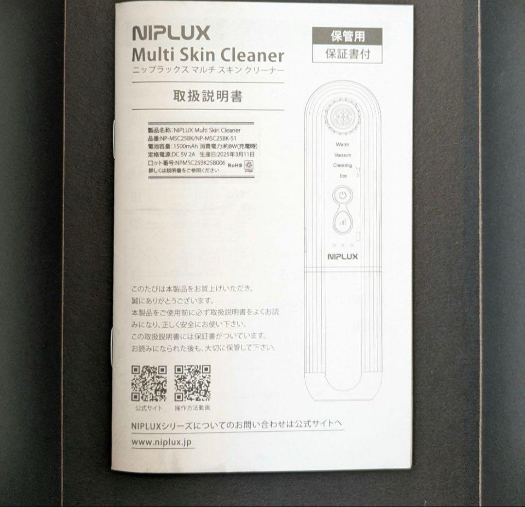 NIPLUX 毛穴吸引器 Multi Skin Cleaner 美顔器